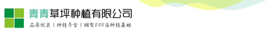 苗木草坪绿化种植类网站模板